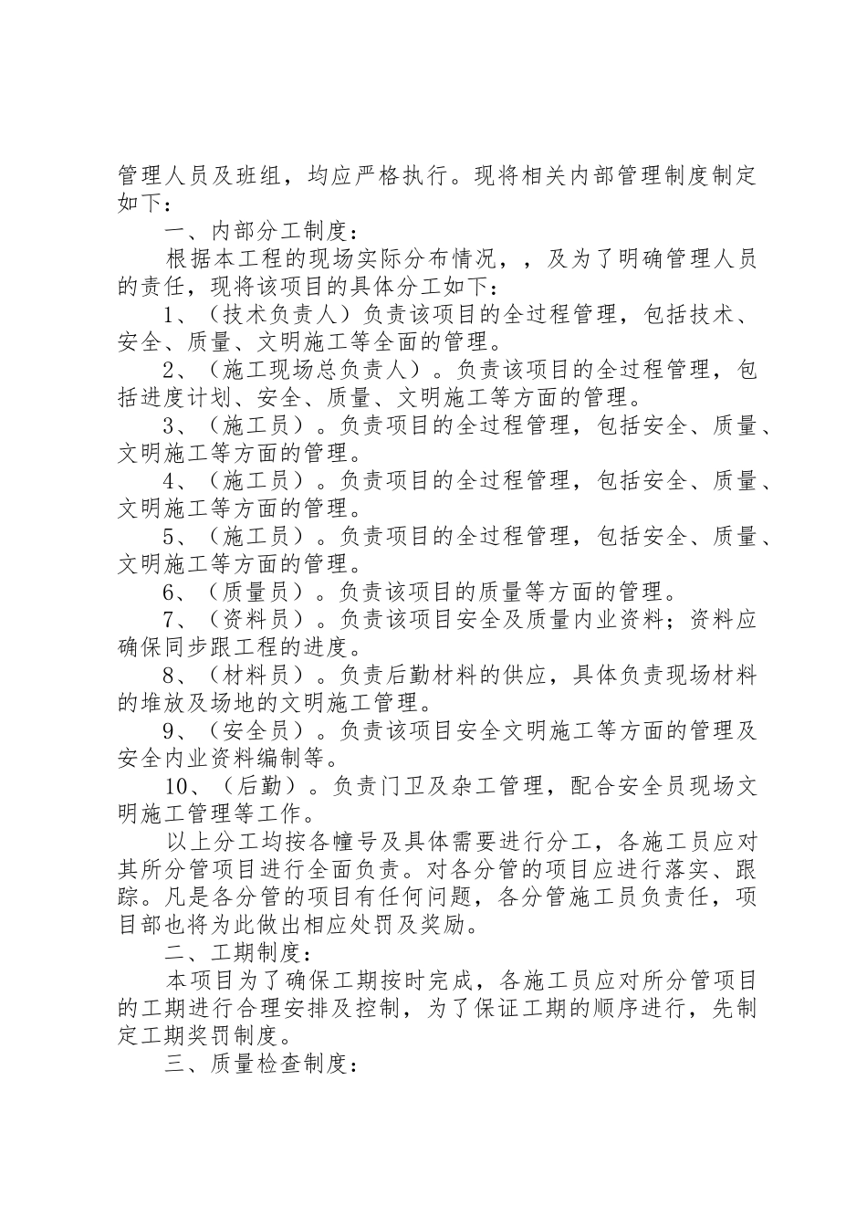 企业内部税务管理规章制度细则_第2页