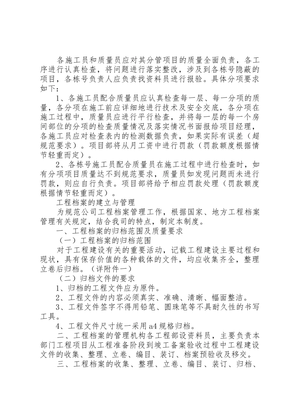 企业内部税务管理规章制度细则_第3页