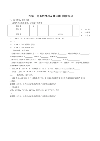 数学九年级上浙教版44相似三角形的性质及其应用同步练习 