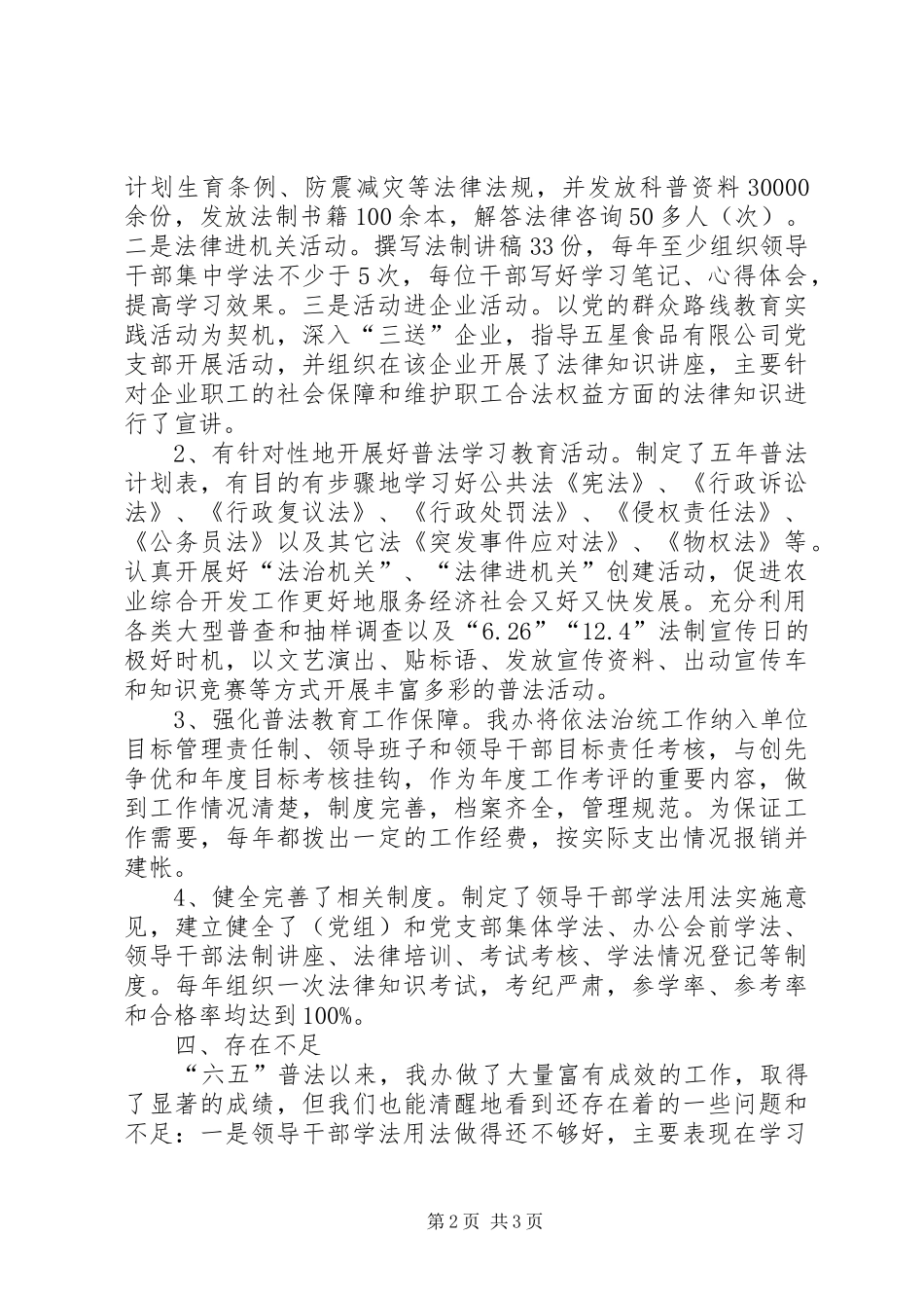 农办“六五”普法工作总结_第2页