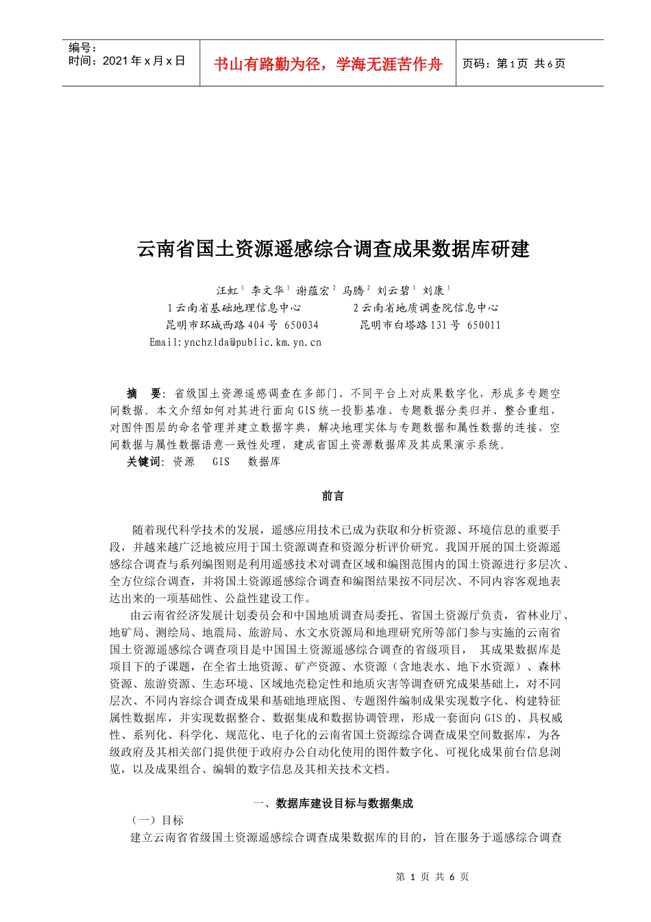 国土资源遥感综合调查成果数据库建设_第1页