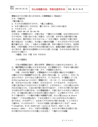 【精品文档-管理学】营销渠道中的冲货行为与控制机制_市场营销