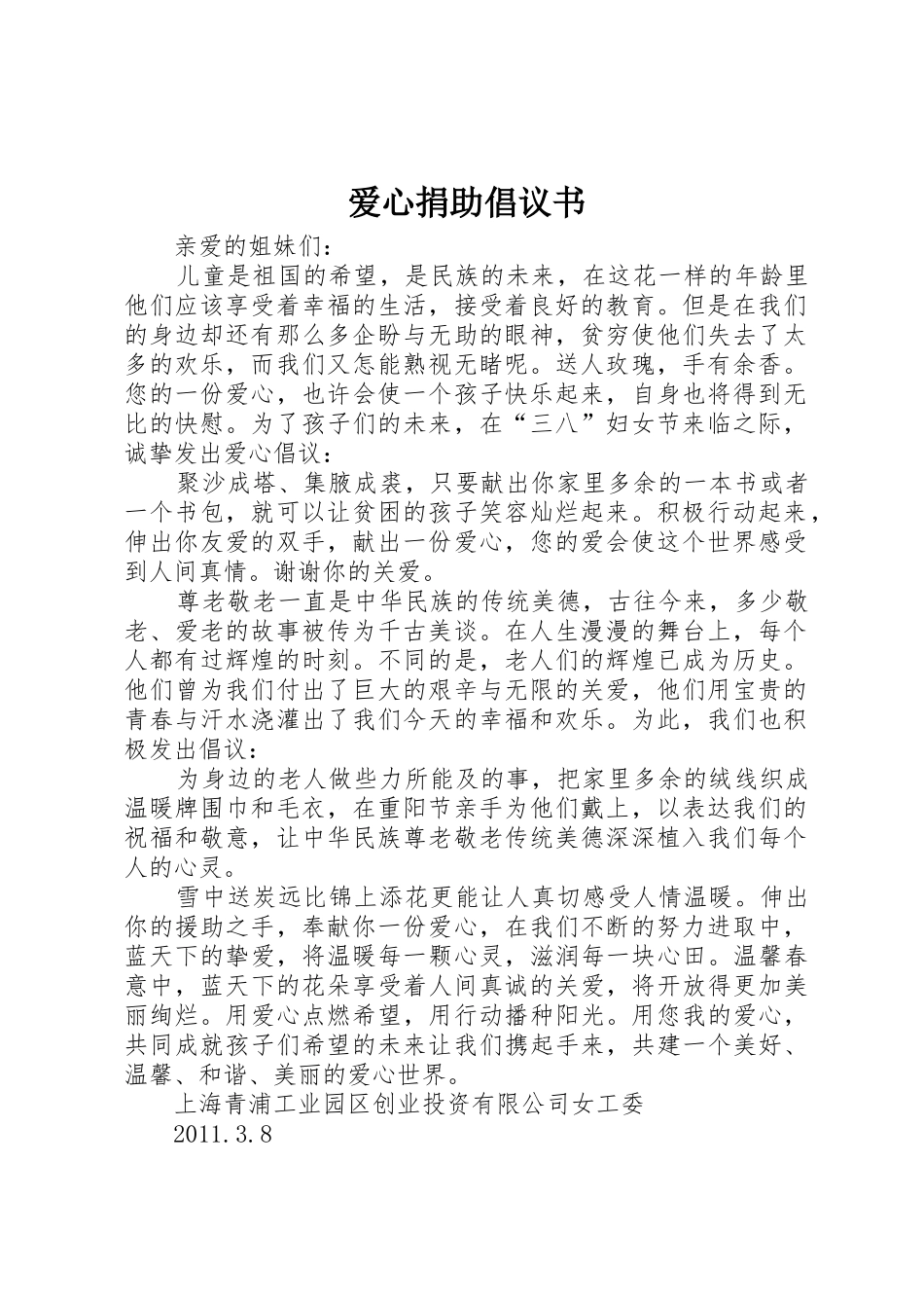 爱心捐助倡议书范文大全(24)_第1页