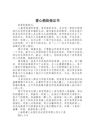 爱心捐助倡议书范文大全(24)
