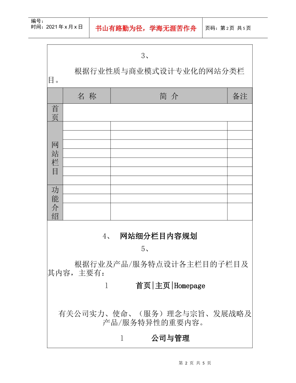 BTII互联网—网站营销策划服务的内容与提纲（DOC5）_第2页
