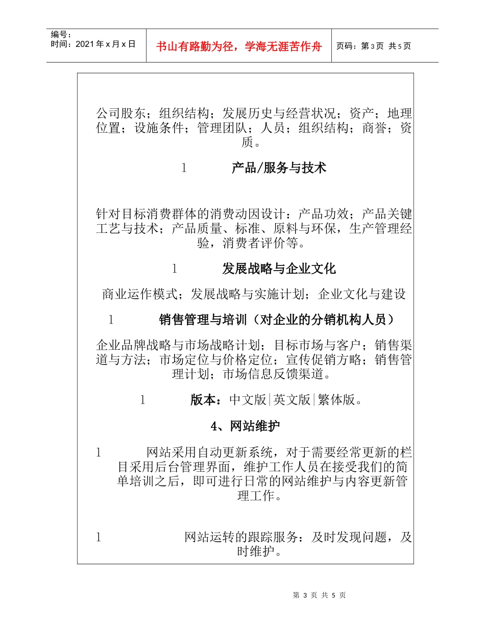 BTII互联网—网站营销策划服务的内容与提纲（DOC5）_第3页