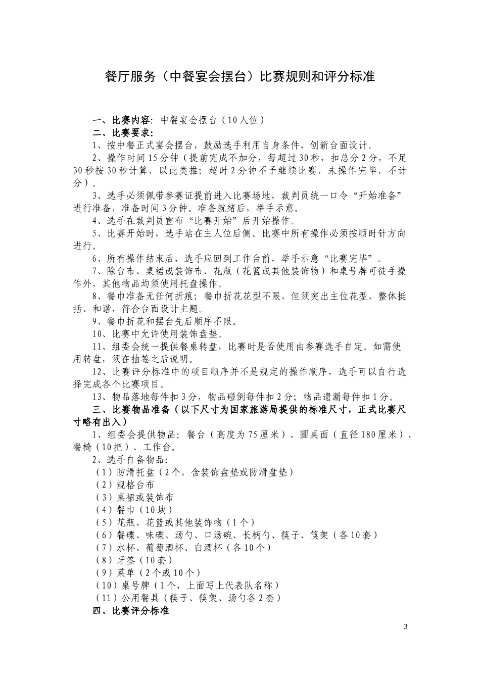 02广西旅游饭店服务技能大赛比赛标准_第3页