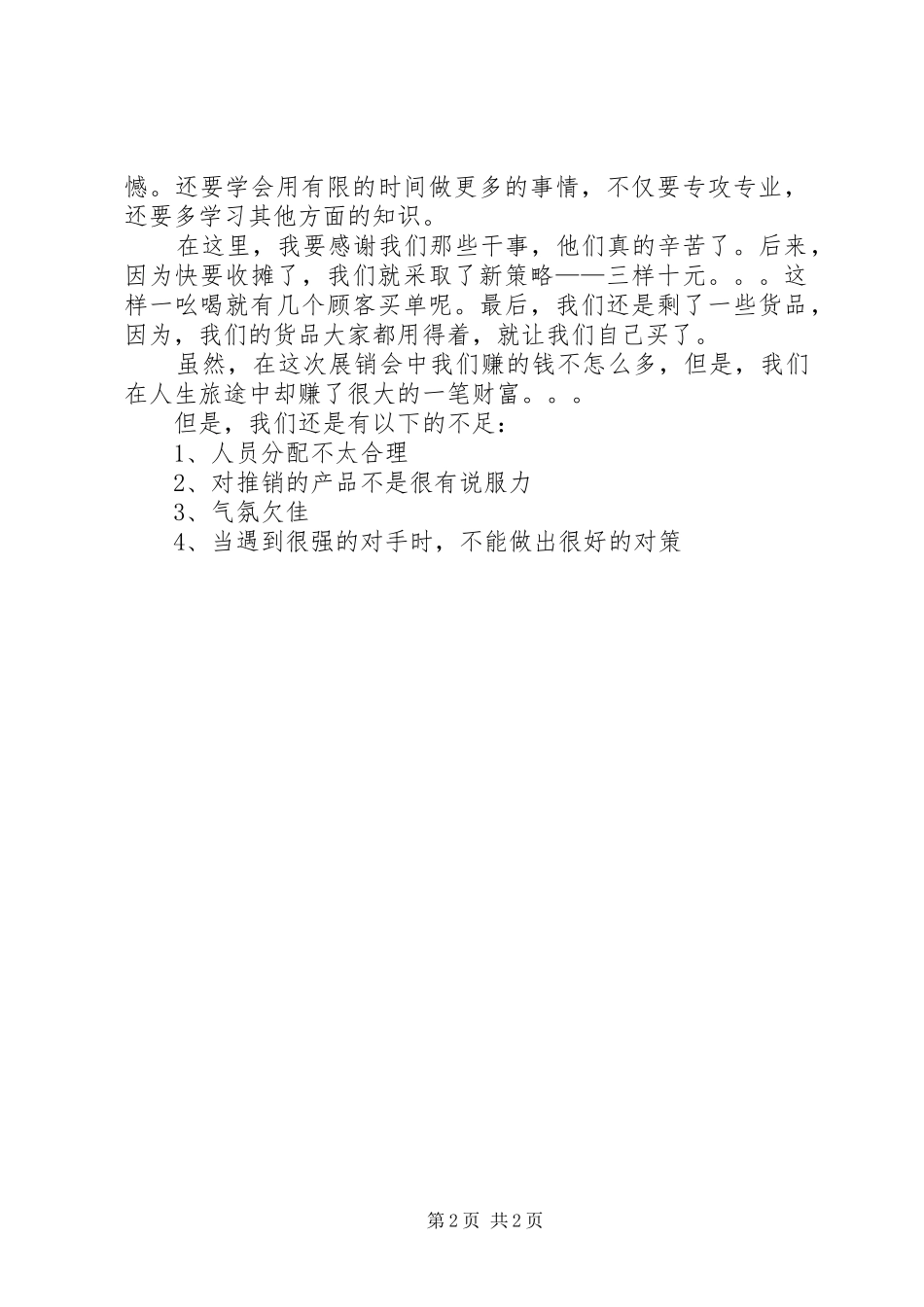 商品展销会总结报告_第2页