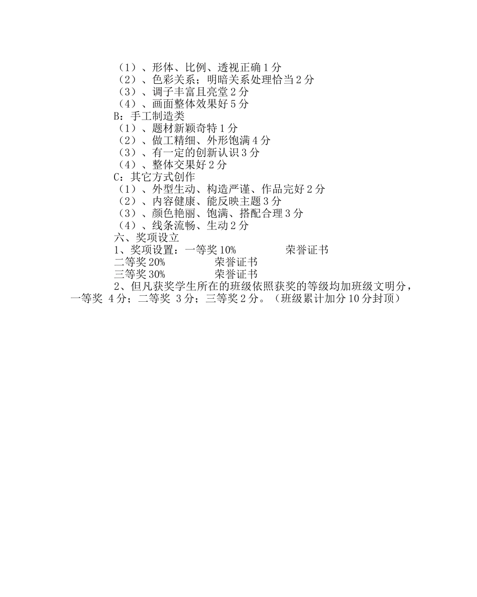 团委工作范文艺术周师生绘画展实施方案 _第2页