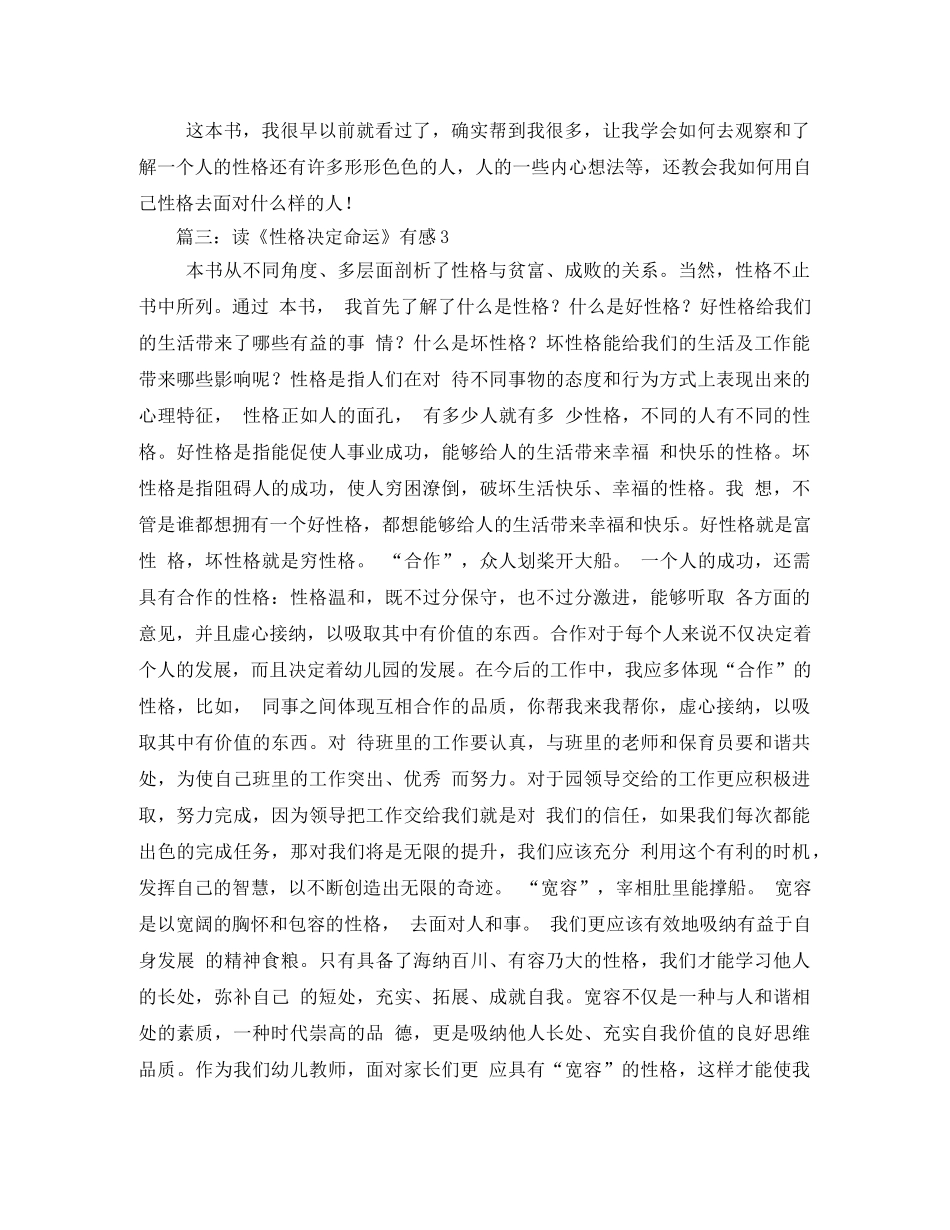 性格决定命运读后感2 _第3页