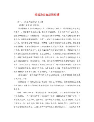 性格决定命运读后感2 