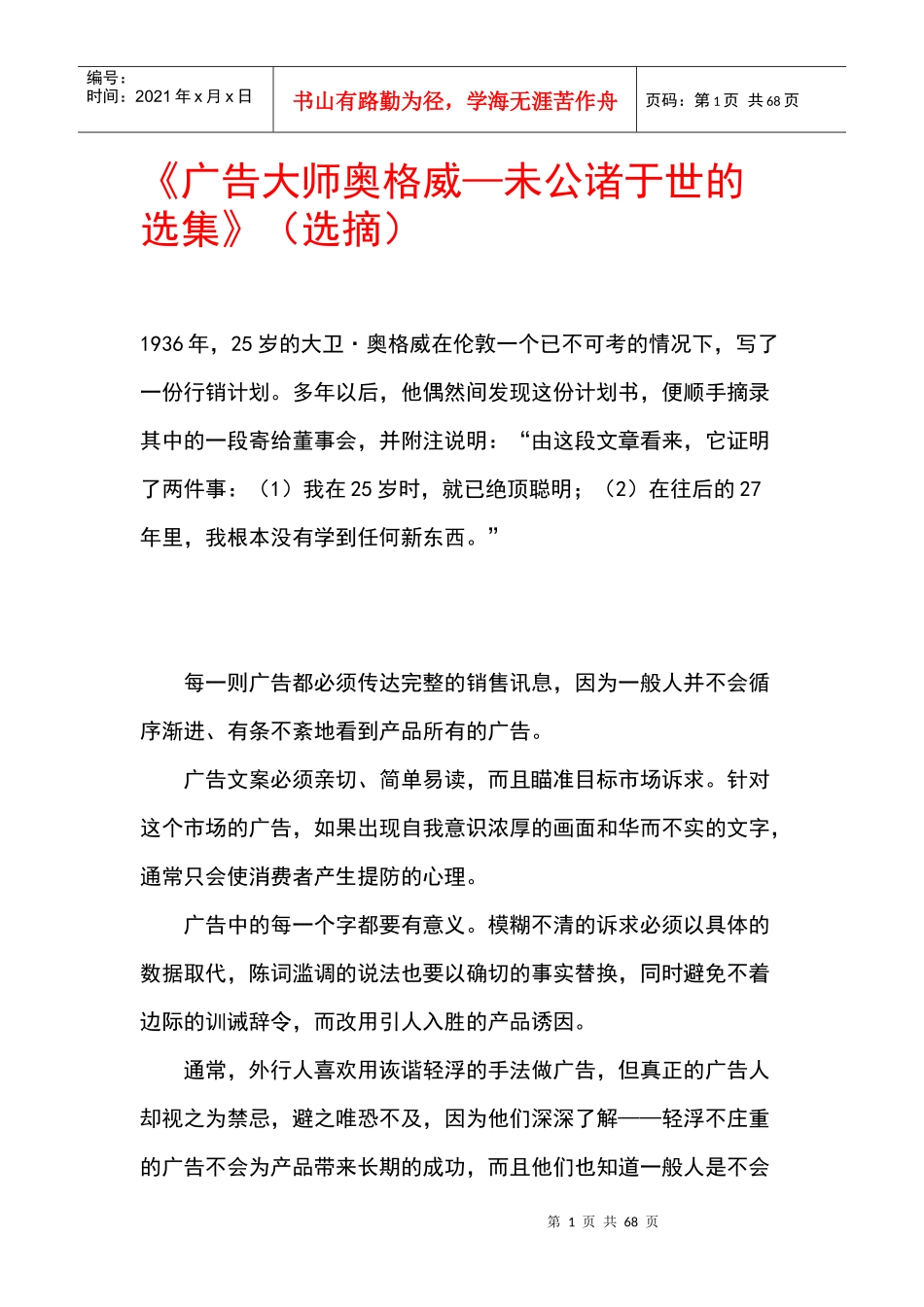 《广告大师奥格威—未公诸于世的选集》--大师教你如何设计广告_第1页