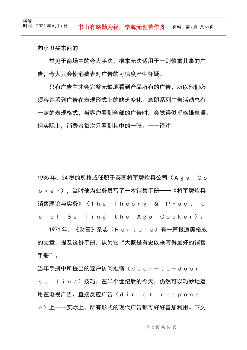 《广告大师奥格威—未公诸于世的选集》--大师教你如何设计广告_第2页