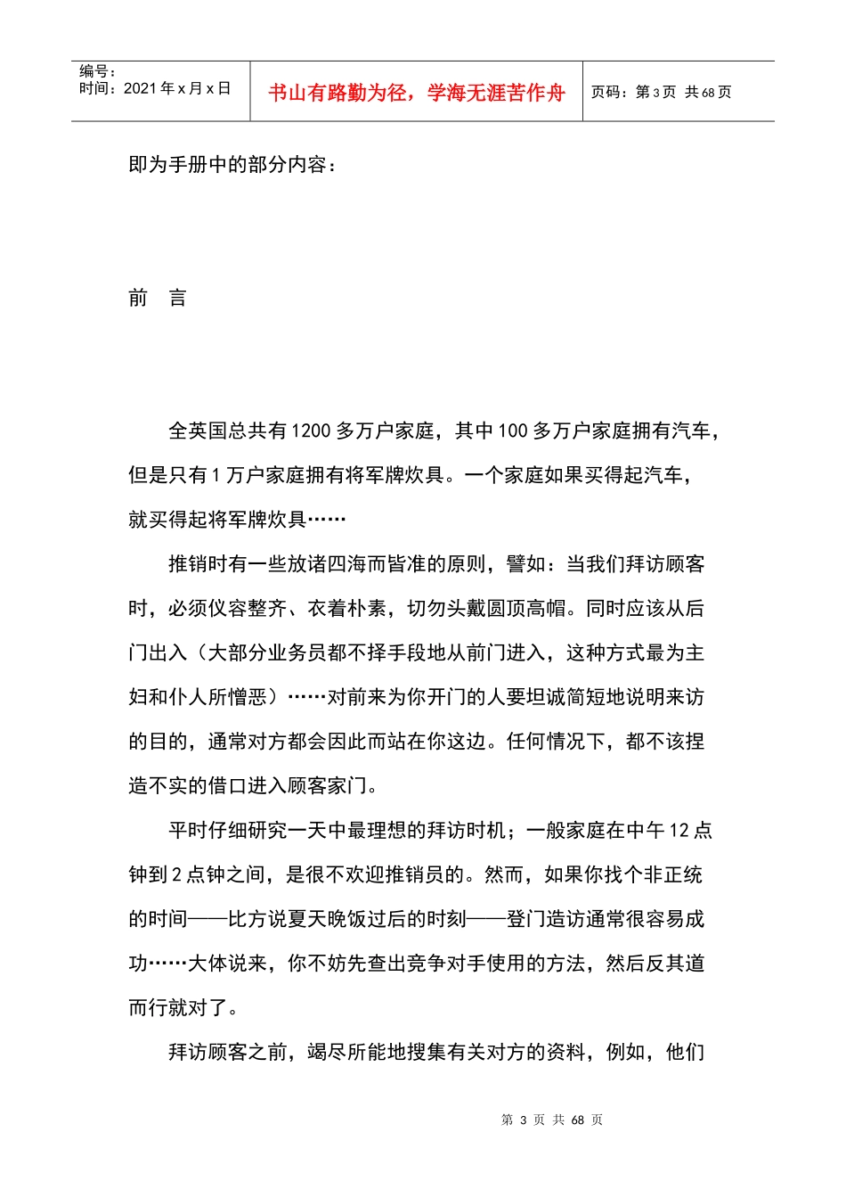《广告大师奥格威—未公诸于世的选集》--大师教你如何设计广告_第3页