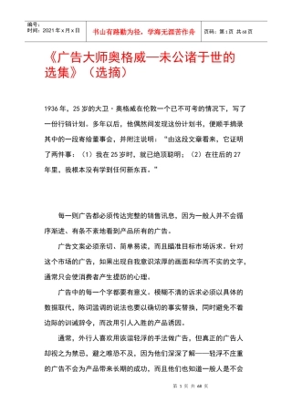 《广告大师奥格威—未公诸于世的选集》--大师教你如何设计广告