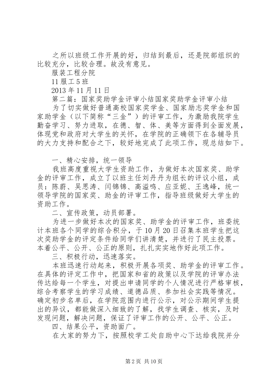 关于评审奖助学金工作小结_第2页