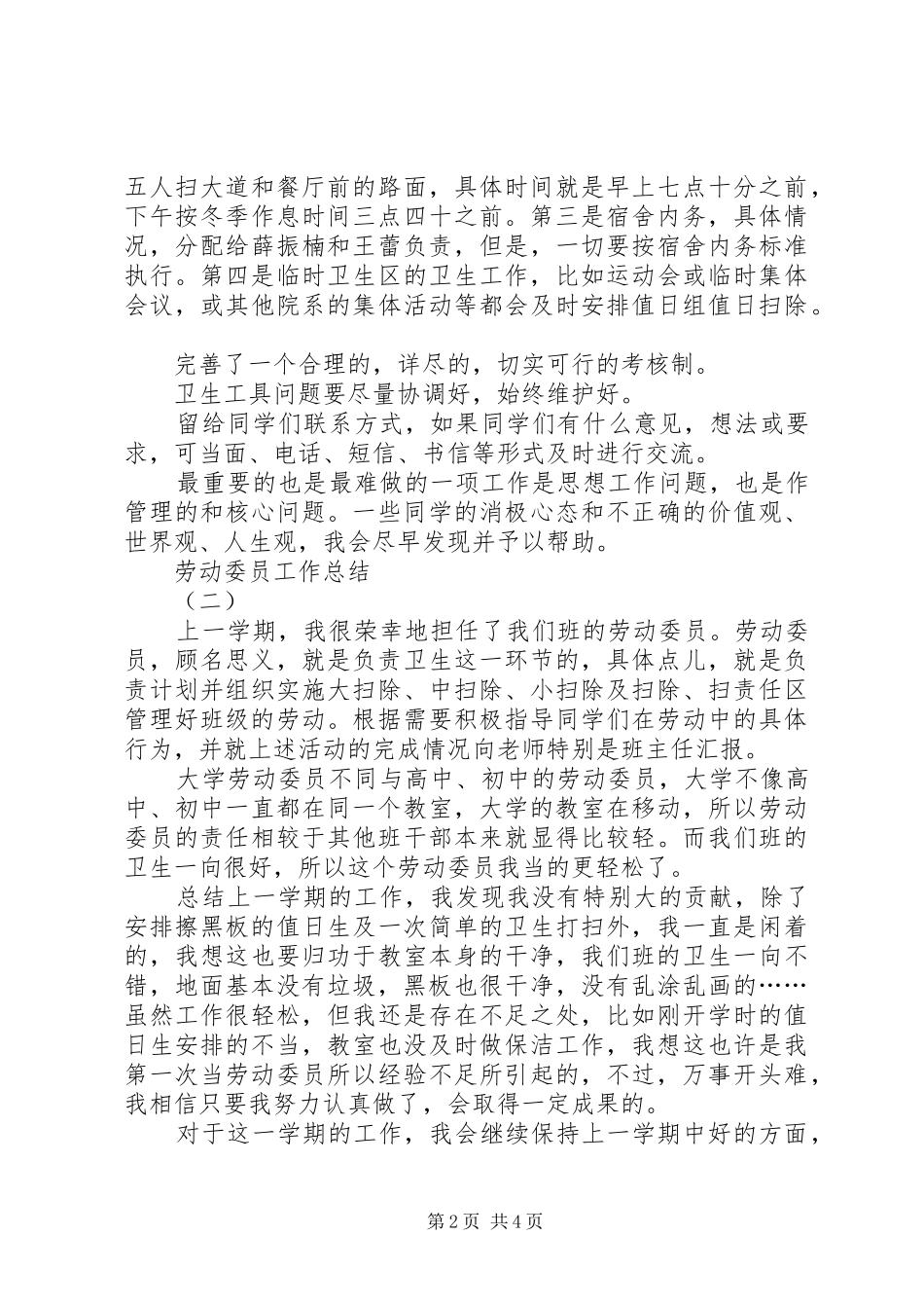 劳动委员工作总结_第2页