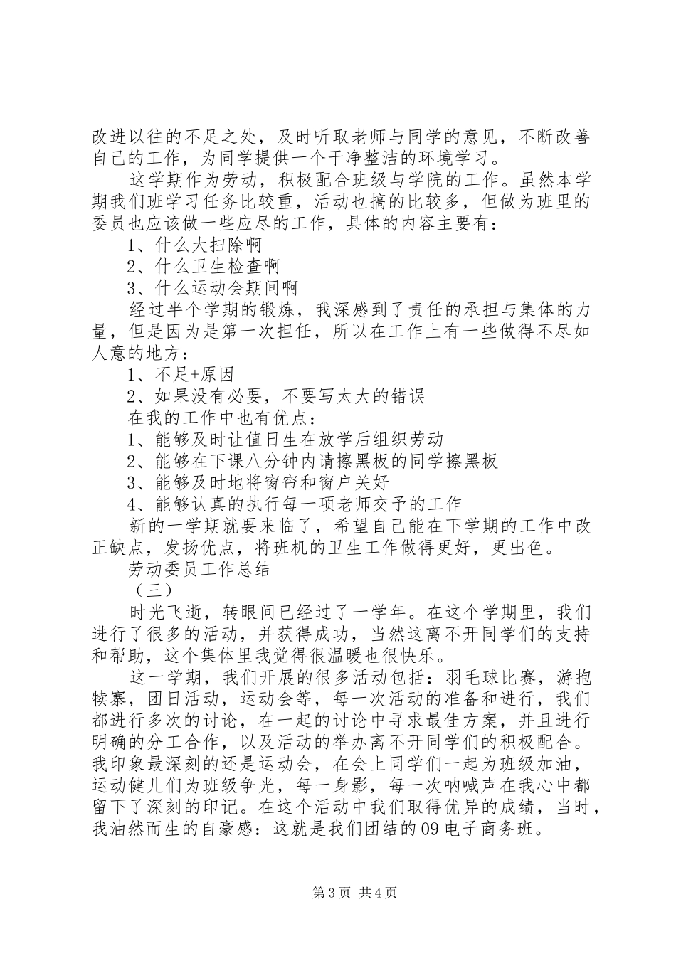 劳动委员工作总结_第3页