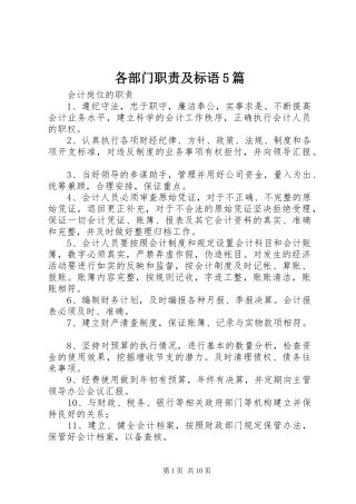 各部门职责要求及标语5篇 