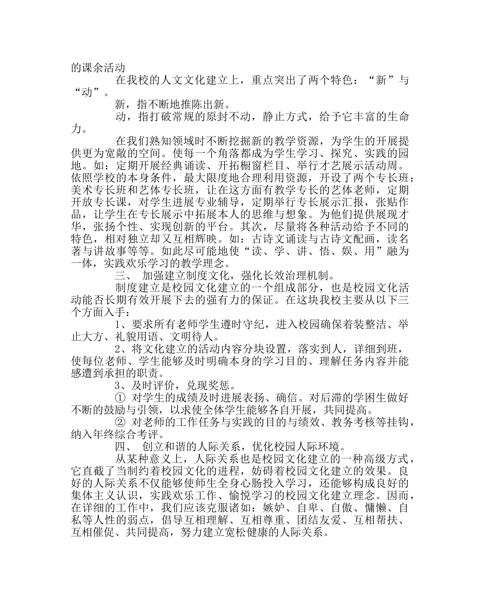 校长办公室范文小学校园文化建设实施方案2 _第2页