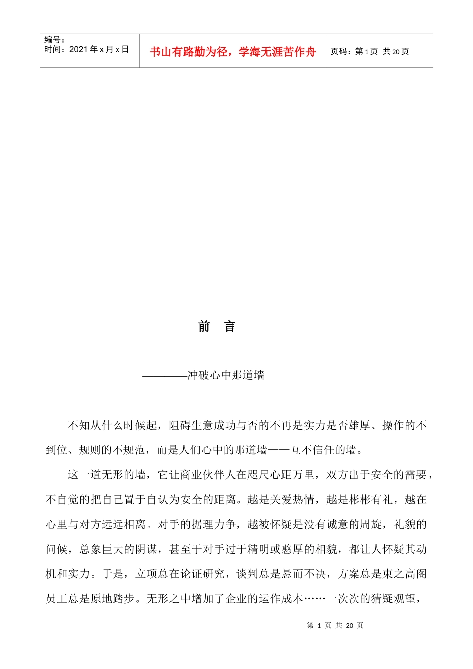 啤酒市场营销策划书范本_第1页
