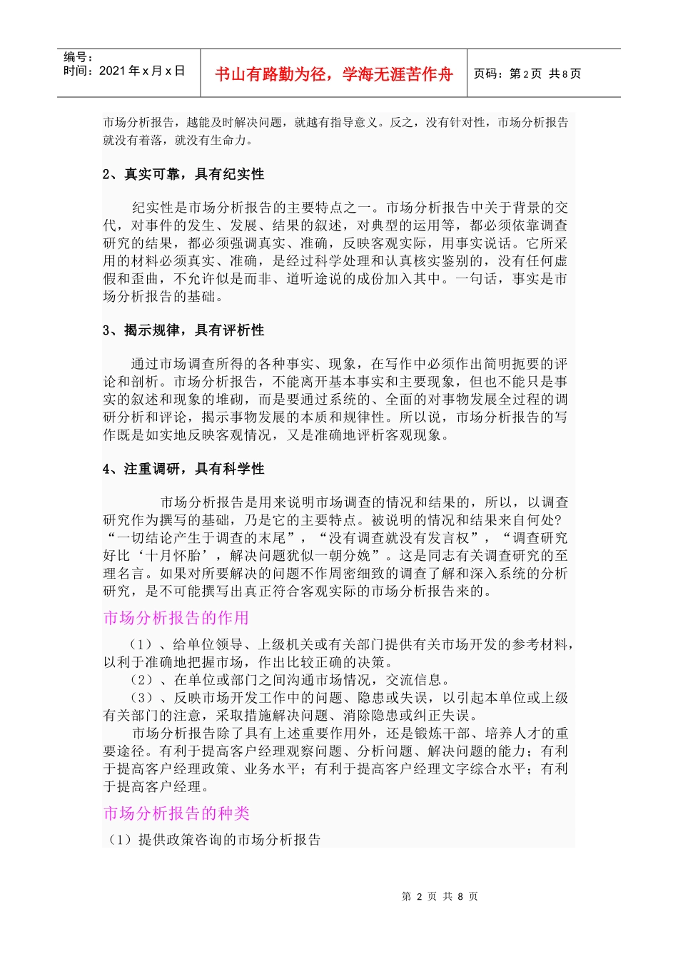 市场分析报告的特点作用与基本结构_第2页