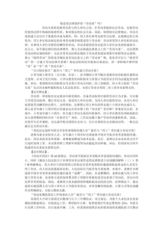 我是受法律保护的劳动者吗？ 