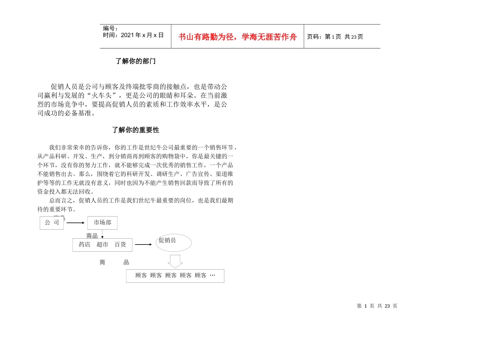 促销培训手册(1)_第1页