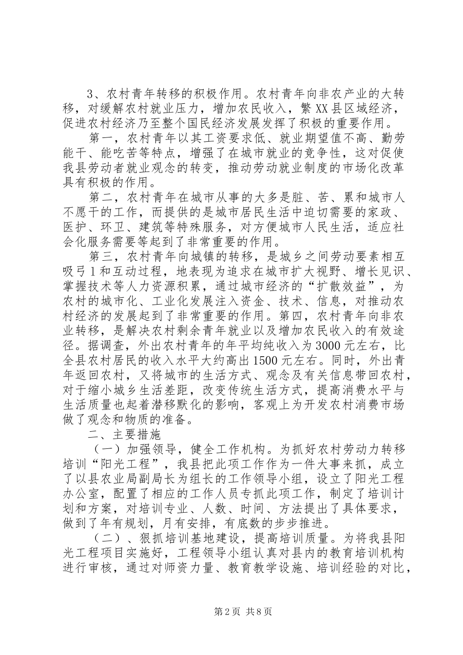 劳动力转移工作总结3篇_第2页