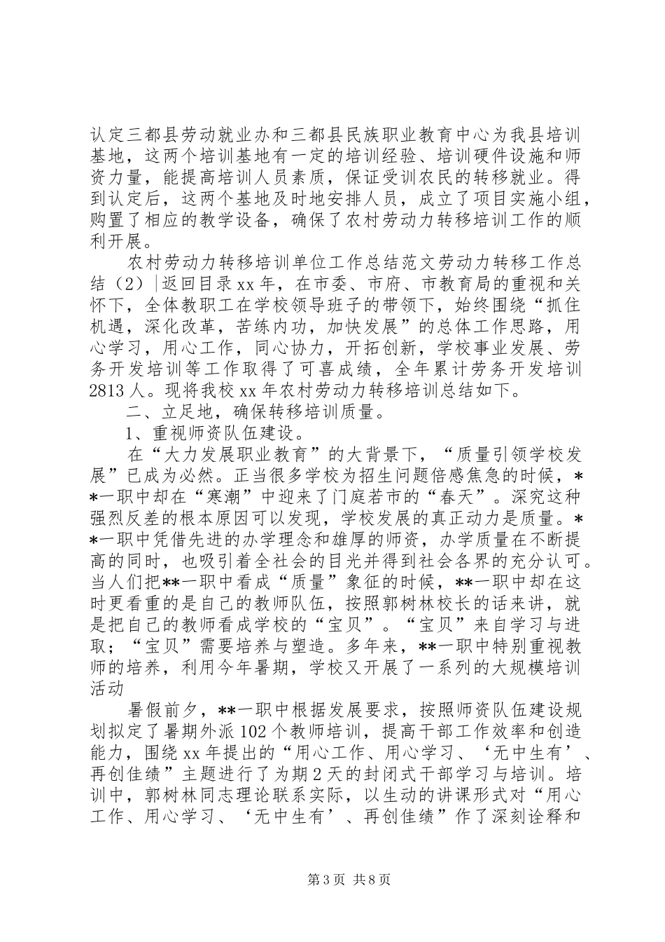 劳动力转移工作总结3篇_第3页