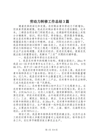 劳动力转移工作总结3篇