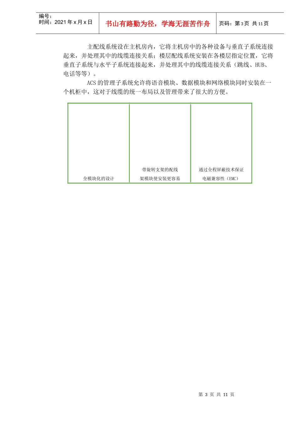 IBMACS综合布线系统方案设计_第3页