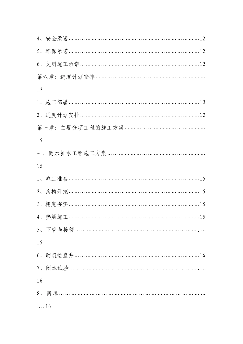 室外道路施工方案_第3页