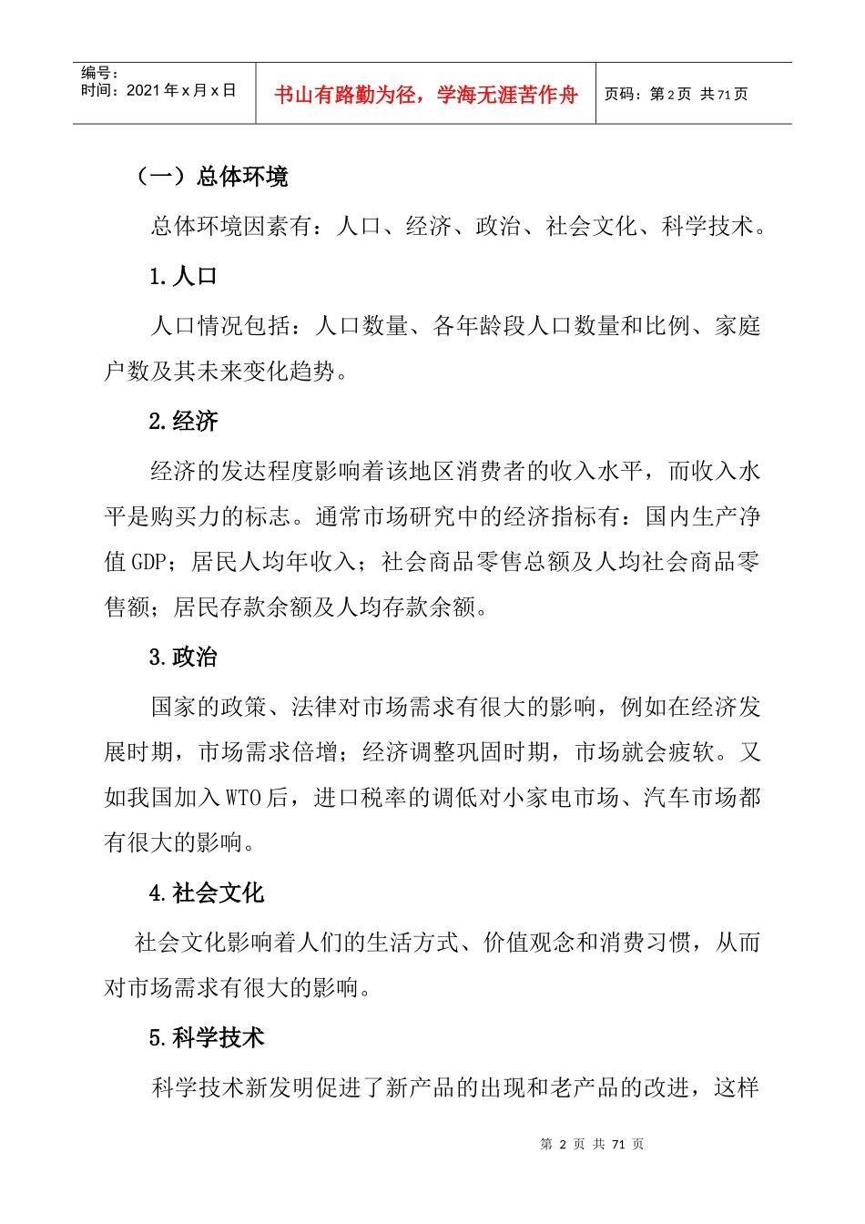 市场营销管理与市场研究_第2页