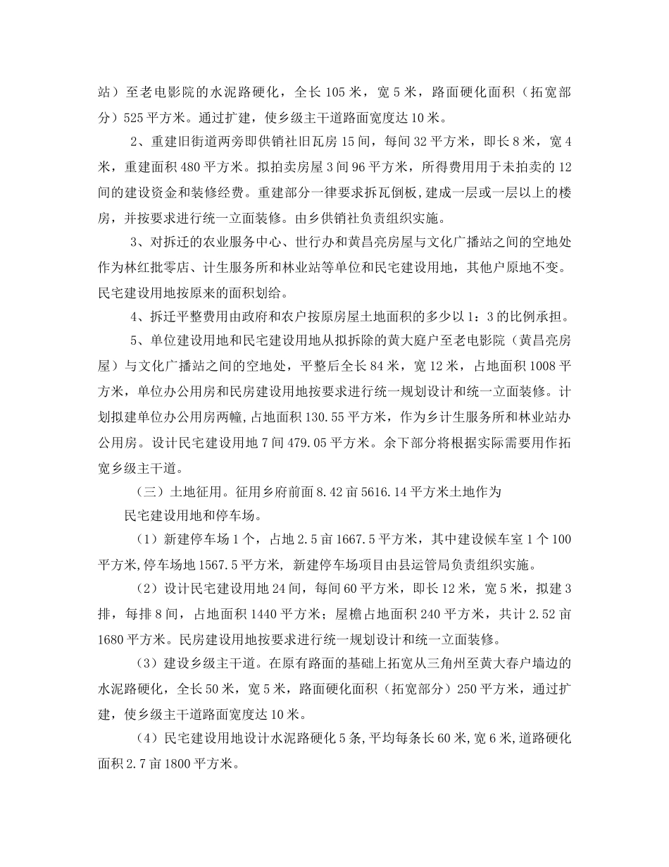 小城镇建设实施方案 _第2页