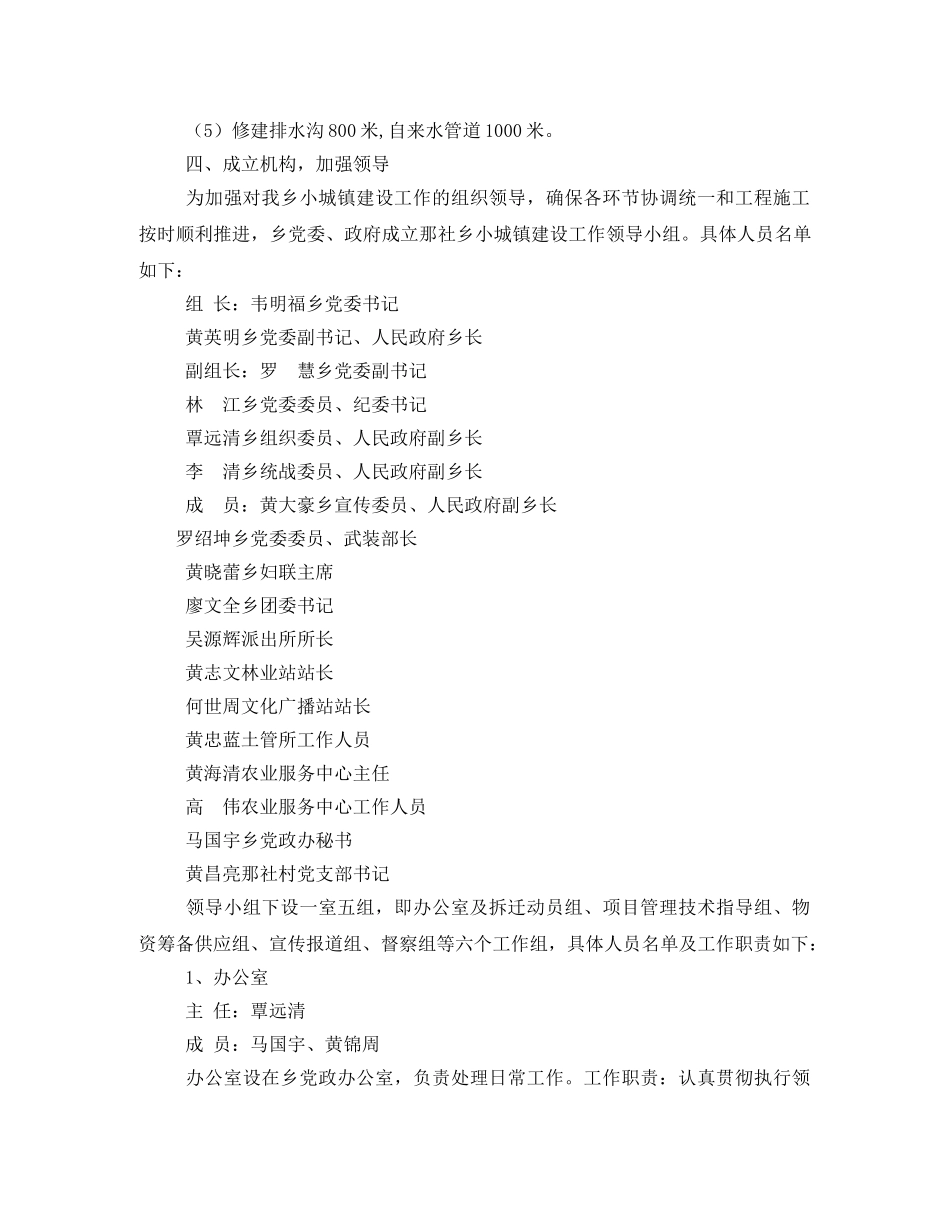 小城镇建设实施方案 _第3页