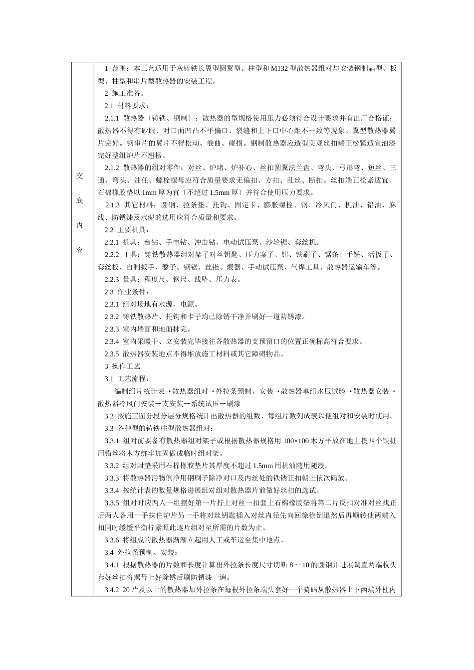 通用-室内散热器组安装_第1页
