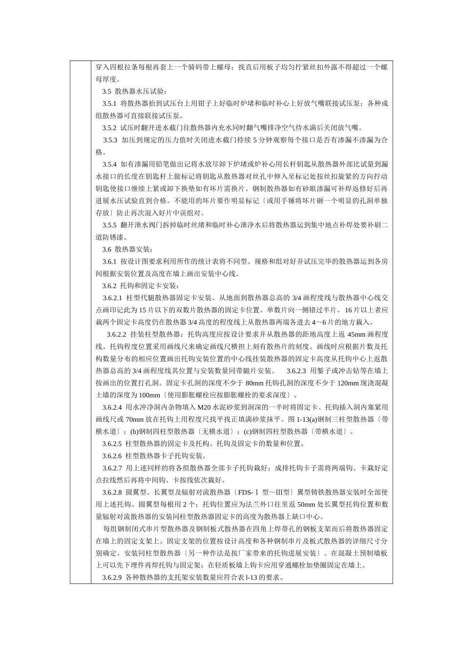 通用-室内散热器组安装_第2页