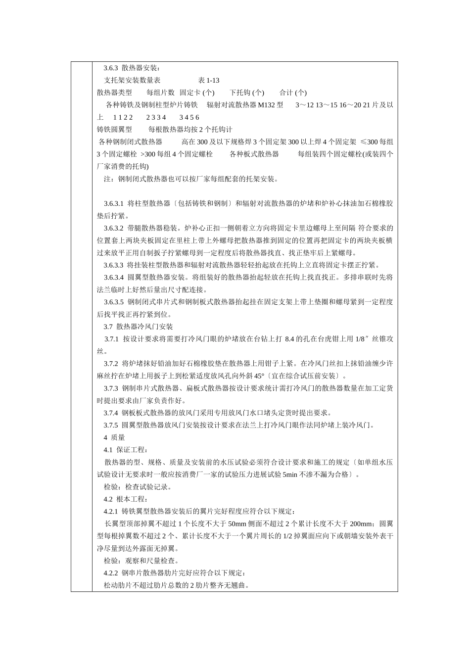 通用-室内散热器组安装_第3页