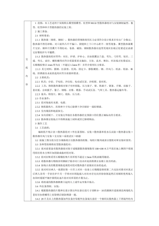 通用-室内散热器组安装