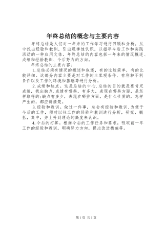 年终总结的概念与主要内容