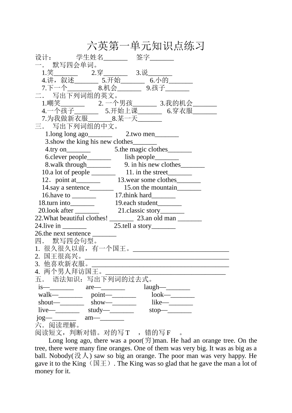 新译林版六年级英语上册第一单元知识点练习2 _第1页