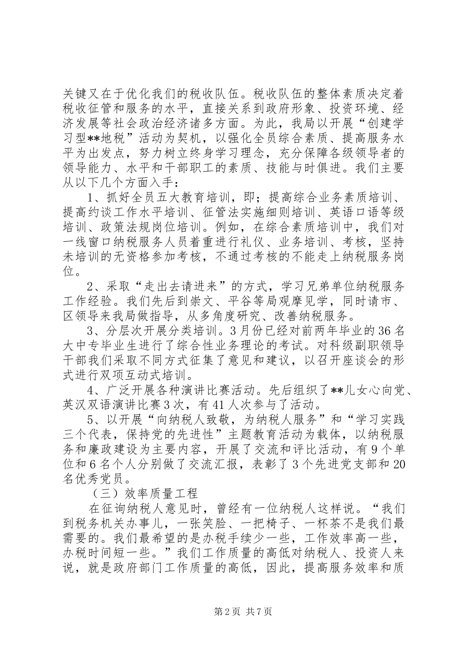 关于优化纳税服务的总结与思考_第2页