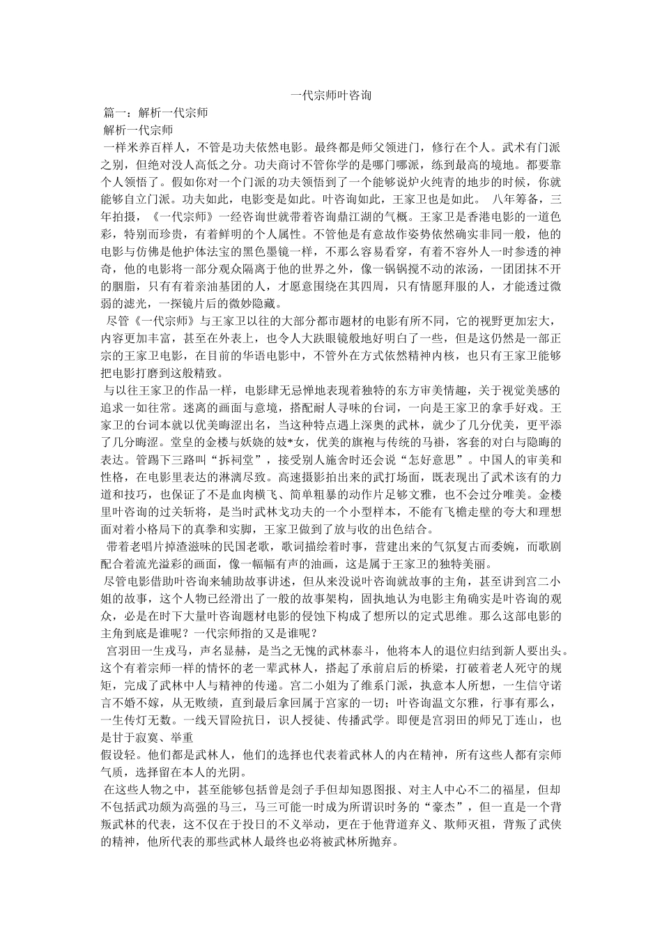 一代宗师叶问 _第1页