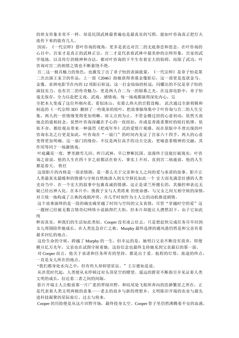 一代宗师叶问 _第3页