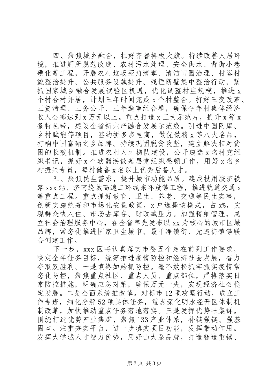 区政府XX年上半年总结及下半年打算_第2页