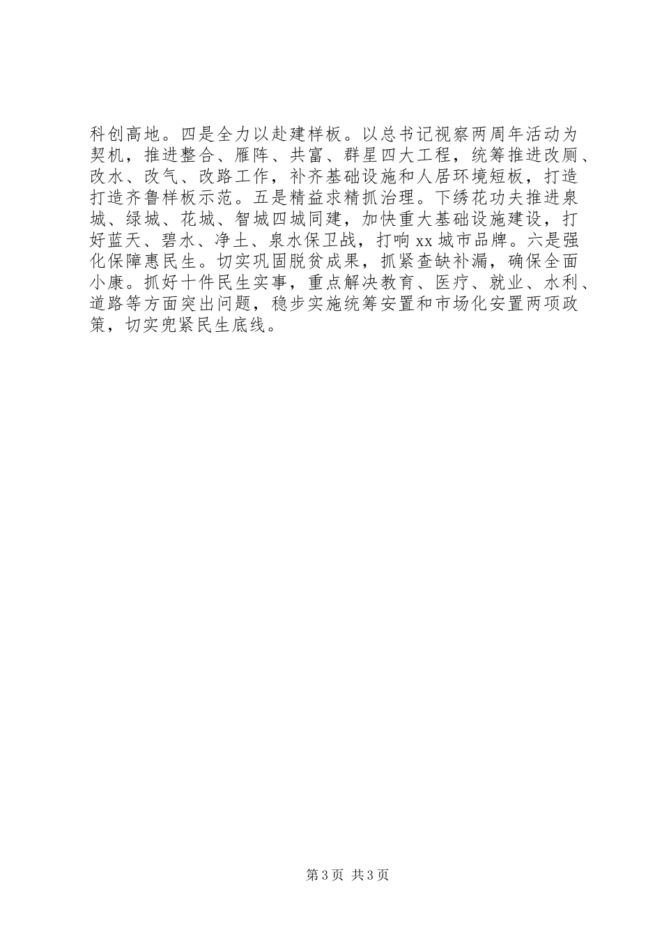 区政府XX年上半年总结及下半年打算_第3页