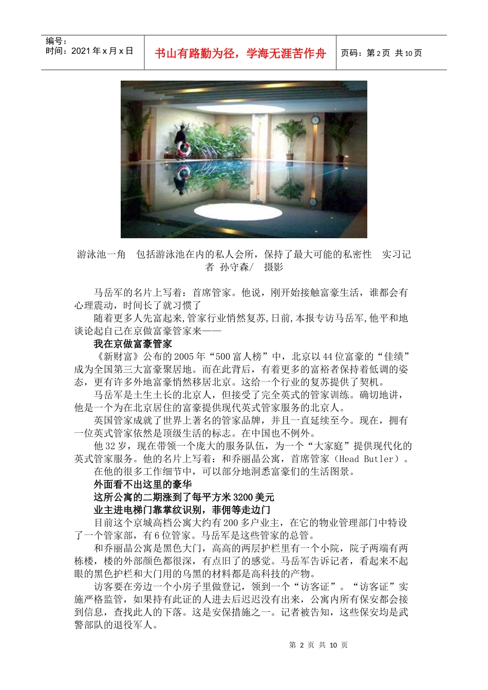 “富豪管家”服务些什么_第2页