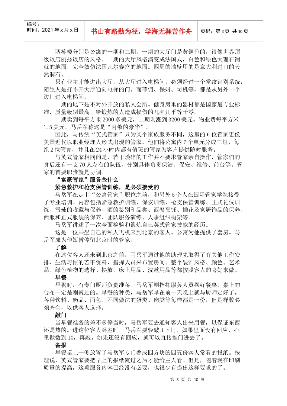 “富豪管家”服务些什么_第3页