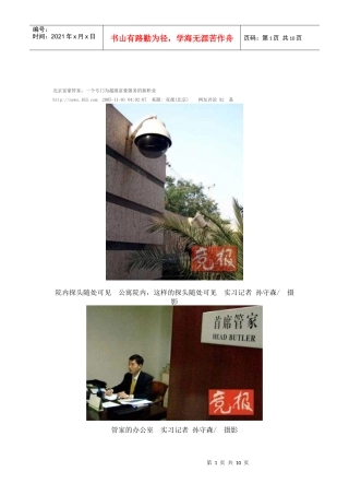 “富豪管家”服务些什么